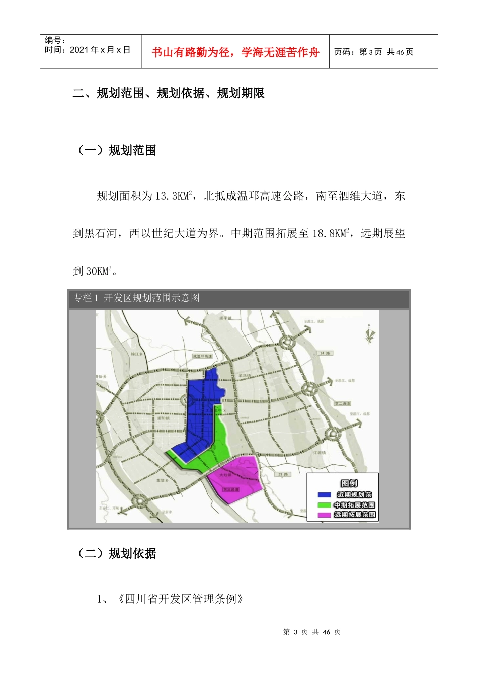 崇州经济开发区发展规划_第3页