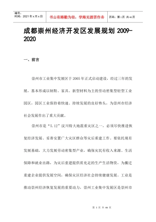 崇州经济开发区发展规划