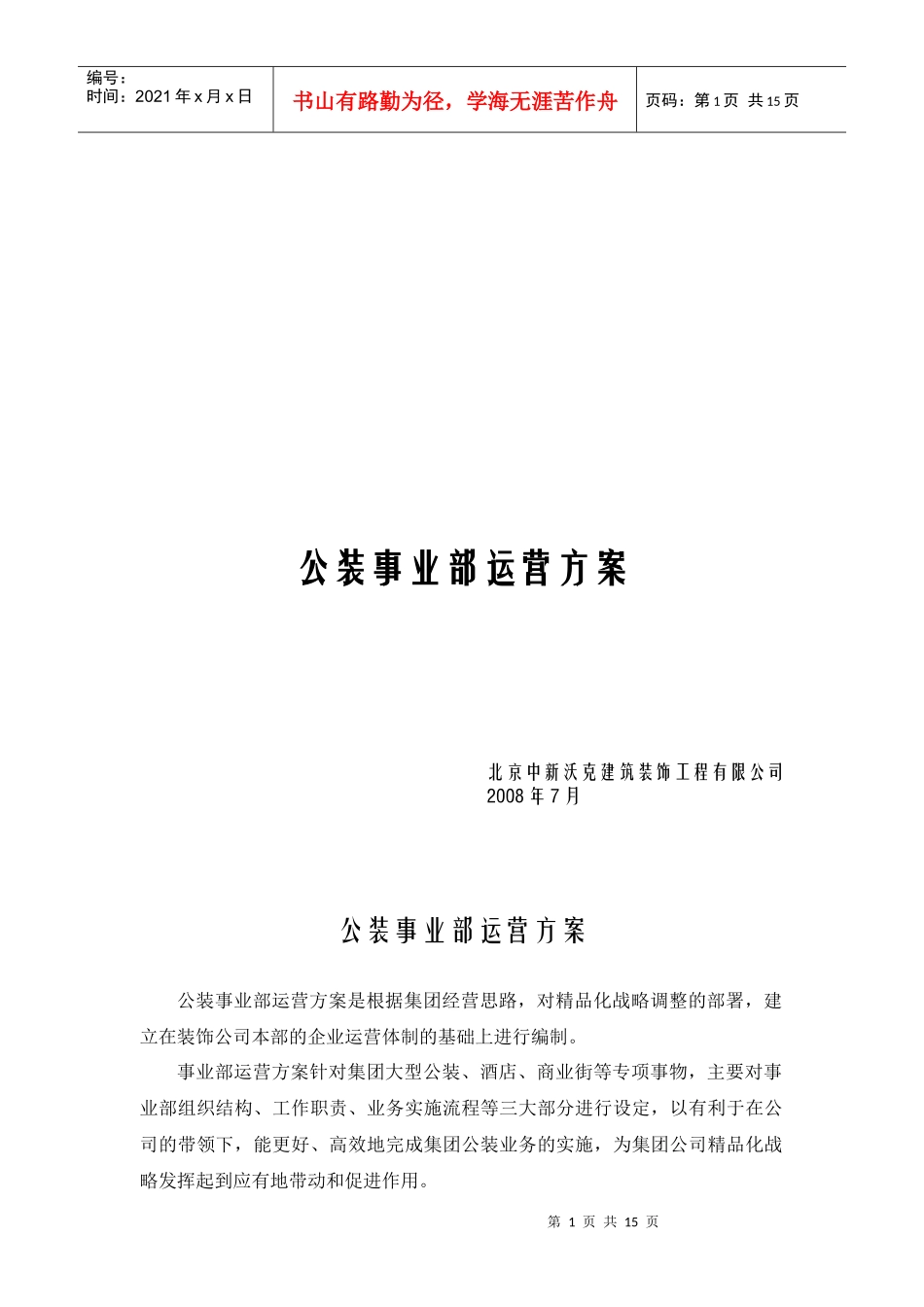 工装事业部运营方案_第1页