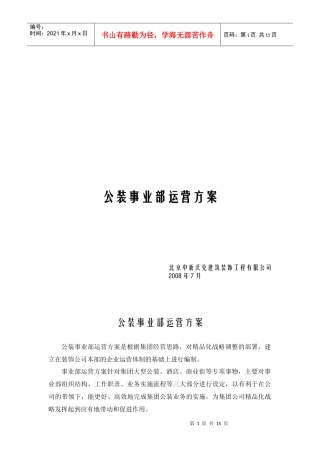 工装事业部运营方案