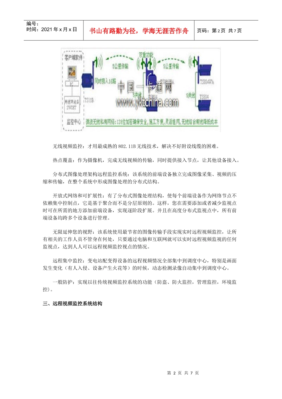 工厂无线监控系统解决方案介绍_第2页