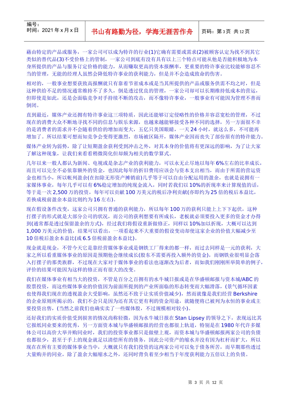 巴非特写给股东的信(一九九一年)_第3页