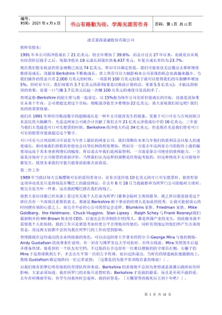 巴非特写给股东的信(一九九一年)