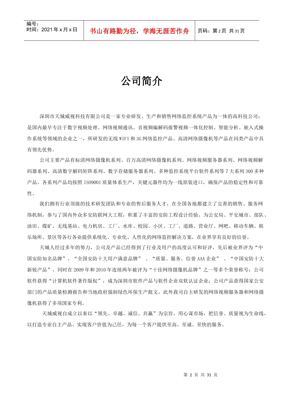 工厂网络远程监控管理系统方案_第2页