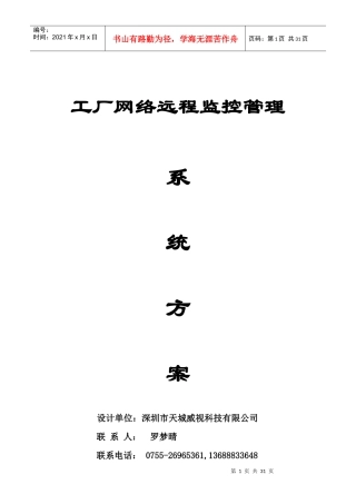 工厂网络远程监控管理系统方案