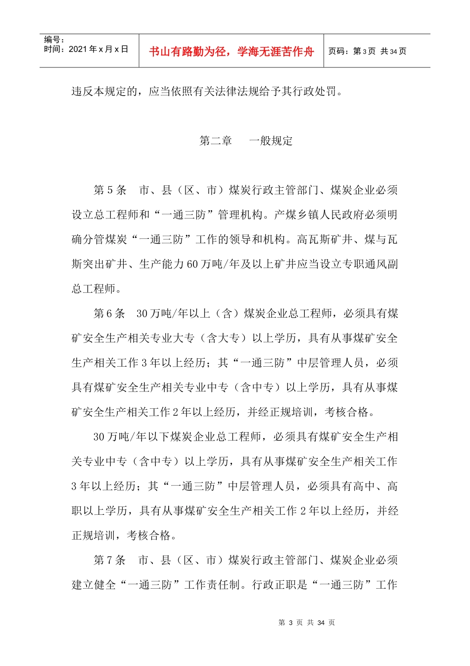 山西省一通三防管理办法_第3页