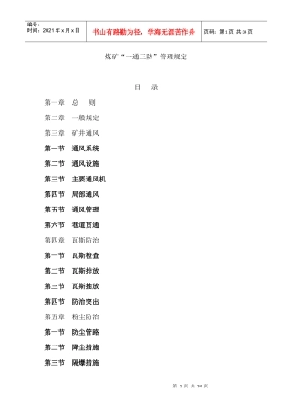 山西省一通三防管理办法