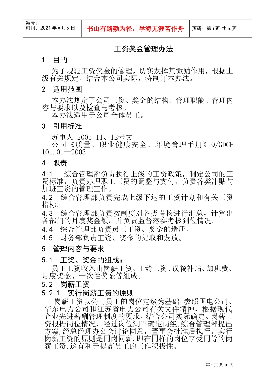 工资奖金管理办法_第1页