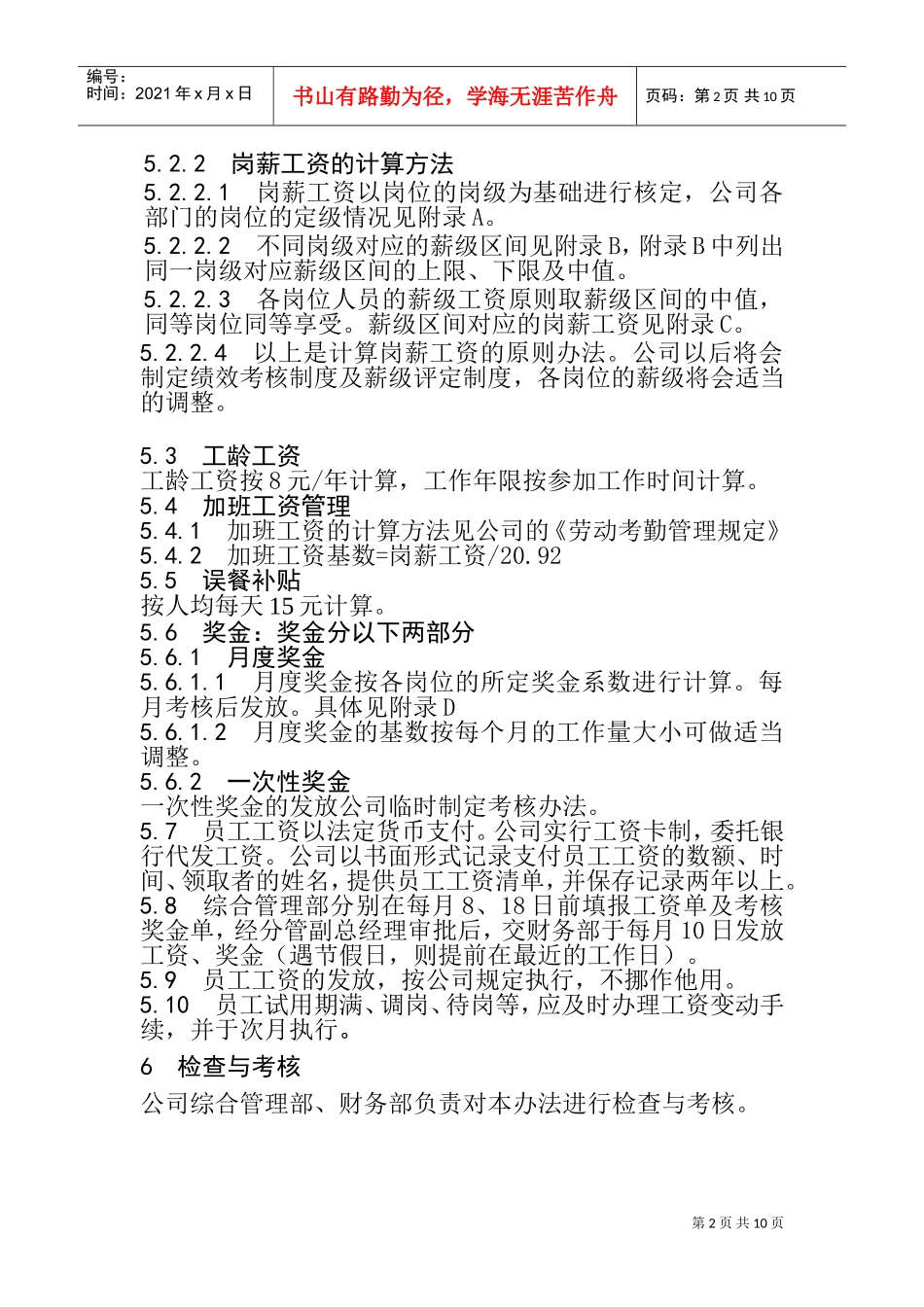 工资奖金管理办法_第2页