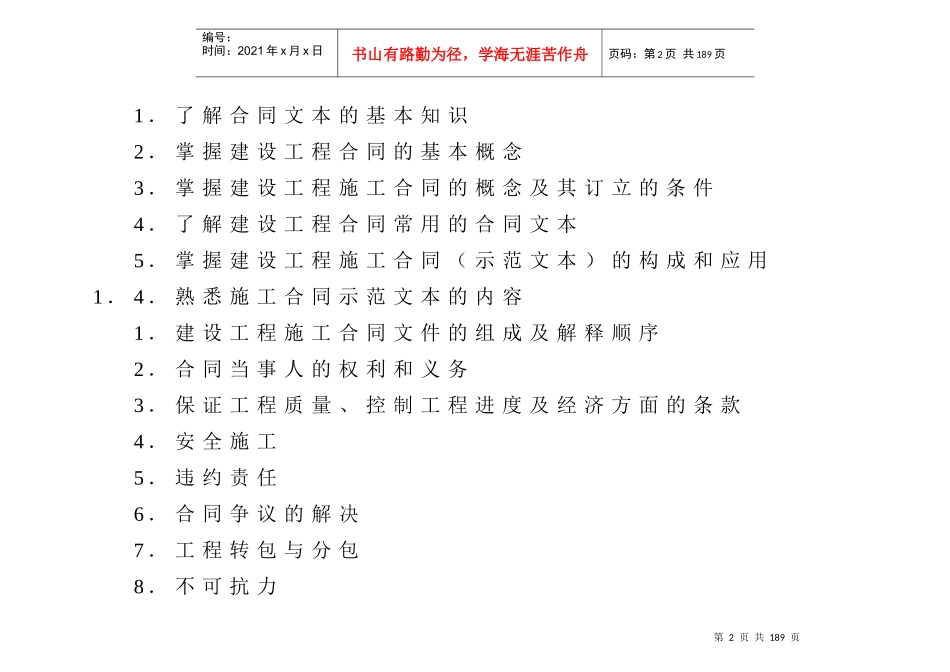 工程招投标与合同管理全书1_第2页