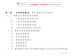 工程招投标与合同管理全书1