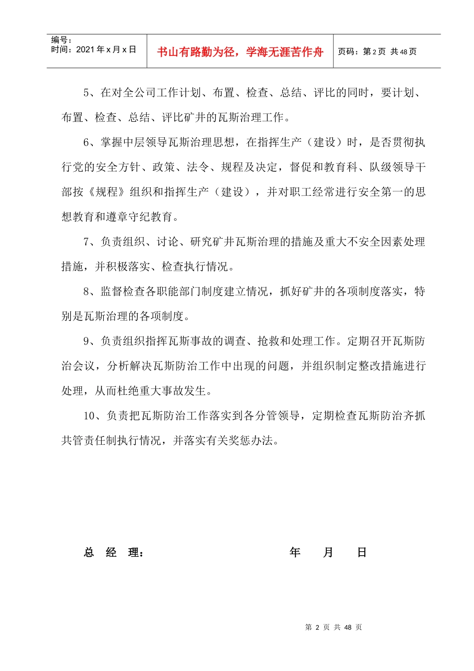 山西兰花芦河煤业XXXX年瓦斯治理目标管理责任书_第2页
