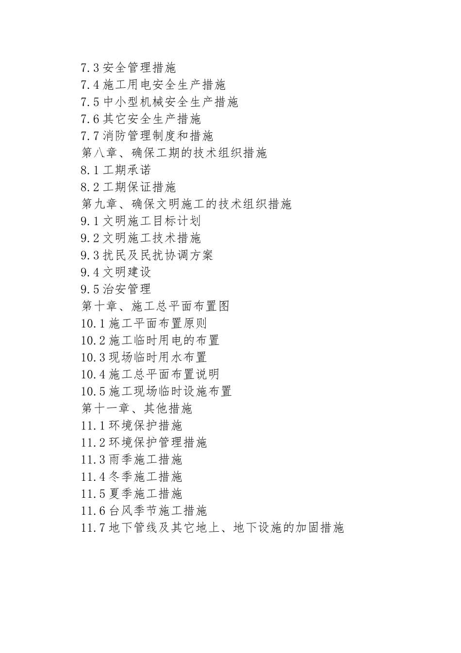 山大技术标书_第2页