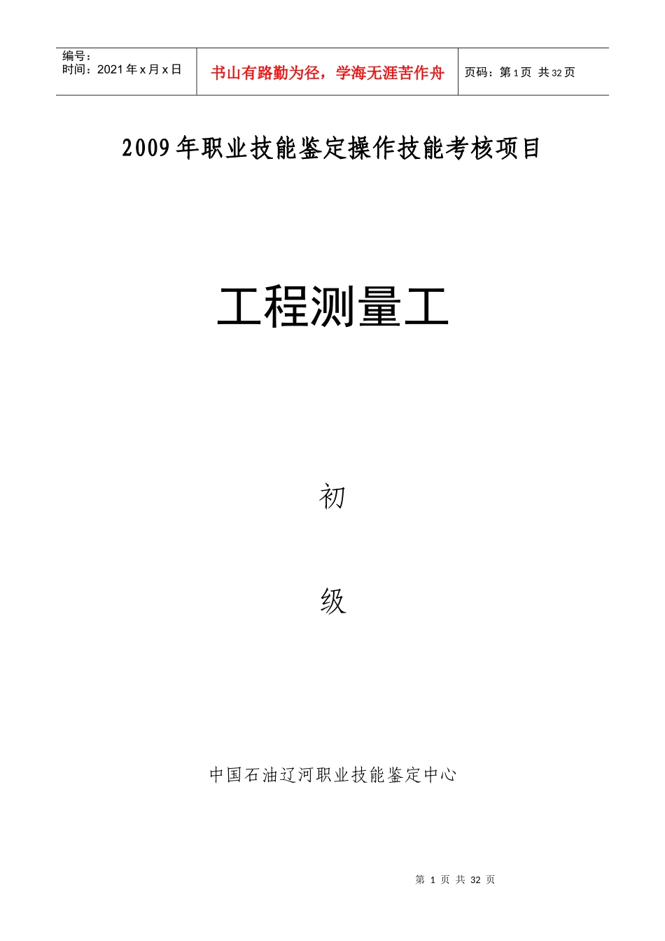 工程测量工初级_第1页