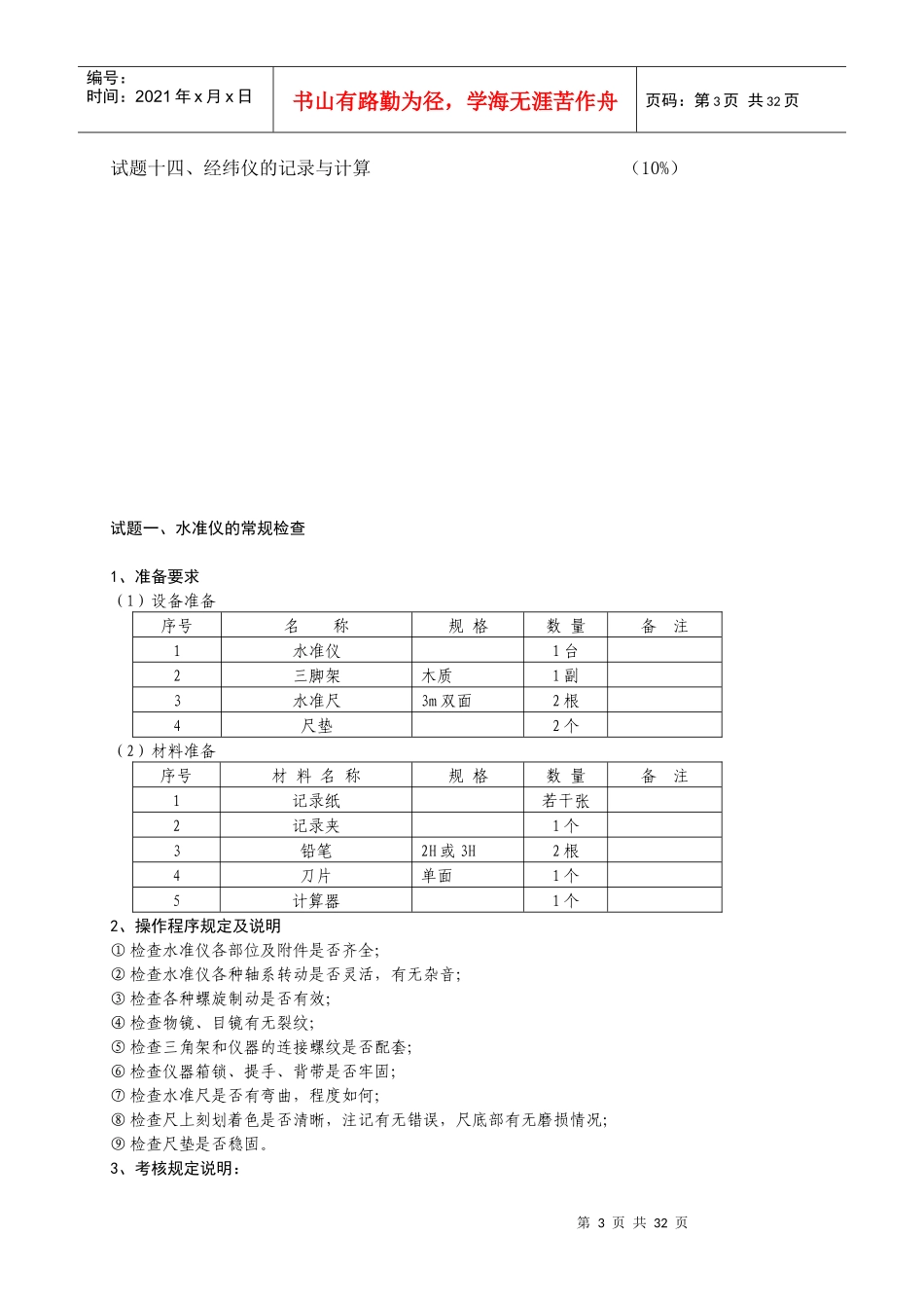 工程测量工初级_第3页