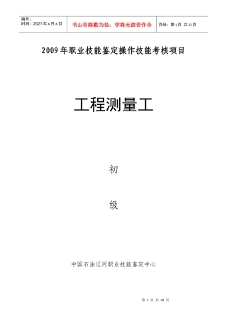 工程测量工初级