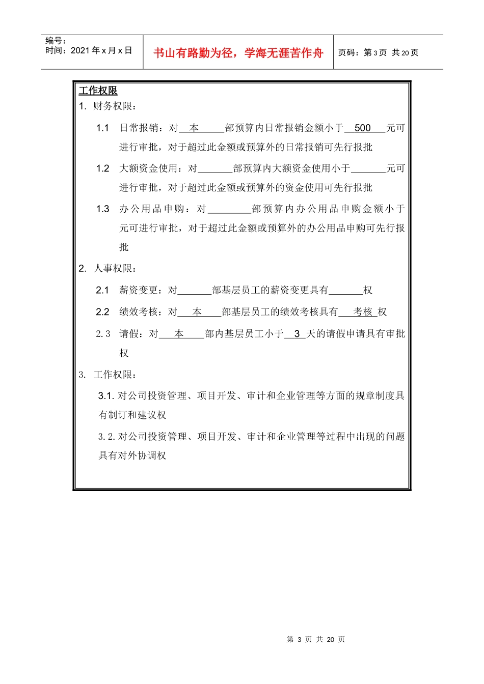 岗位说明书-企业管理部_第3页