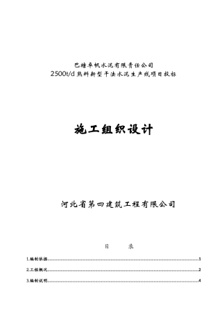 巴塘卓帆水泥施工组织设计