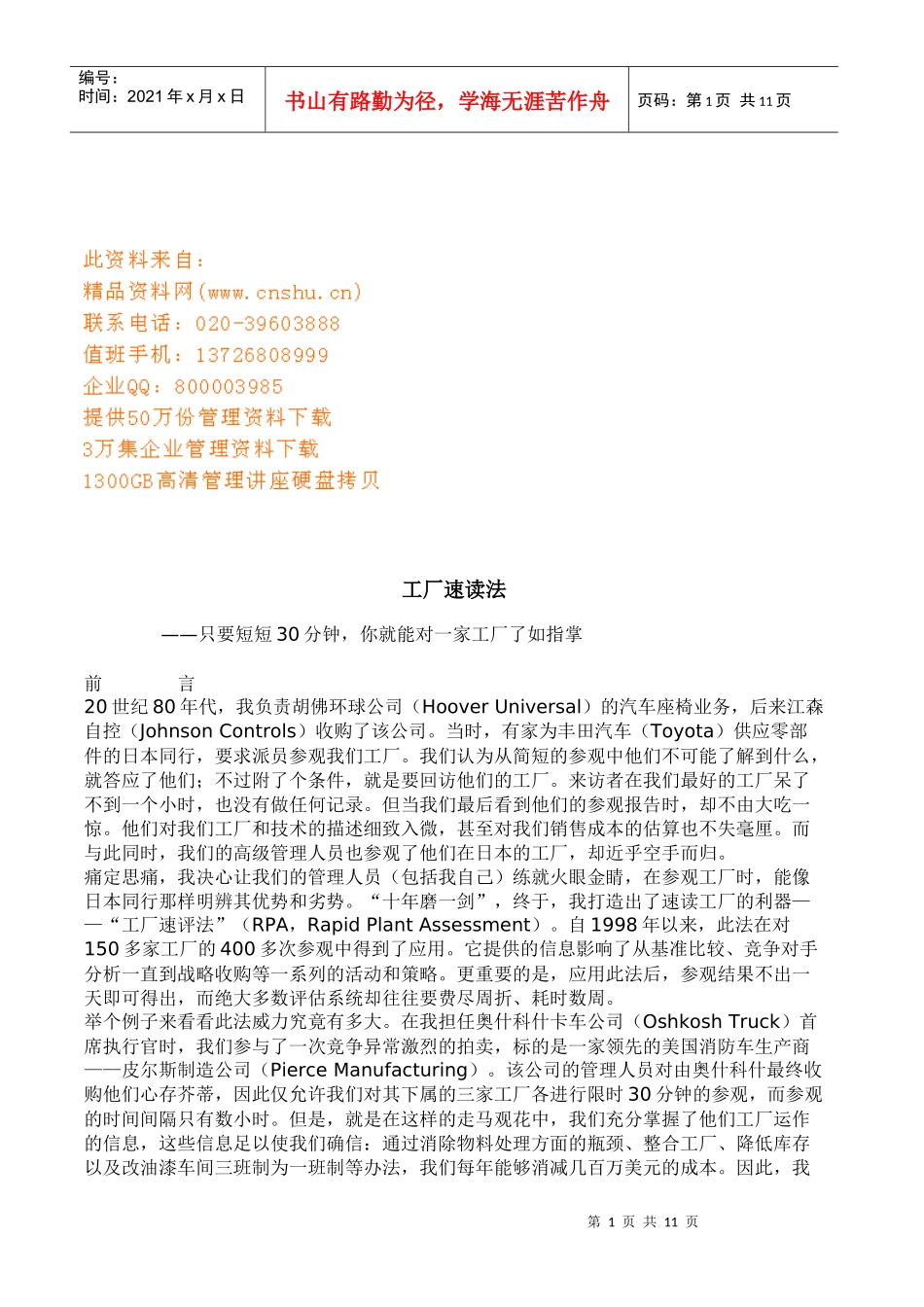 工厂速读法简要介绍_第1页