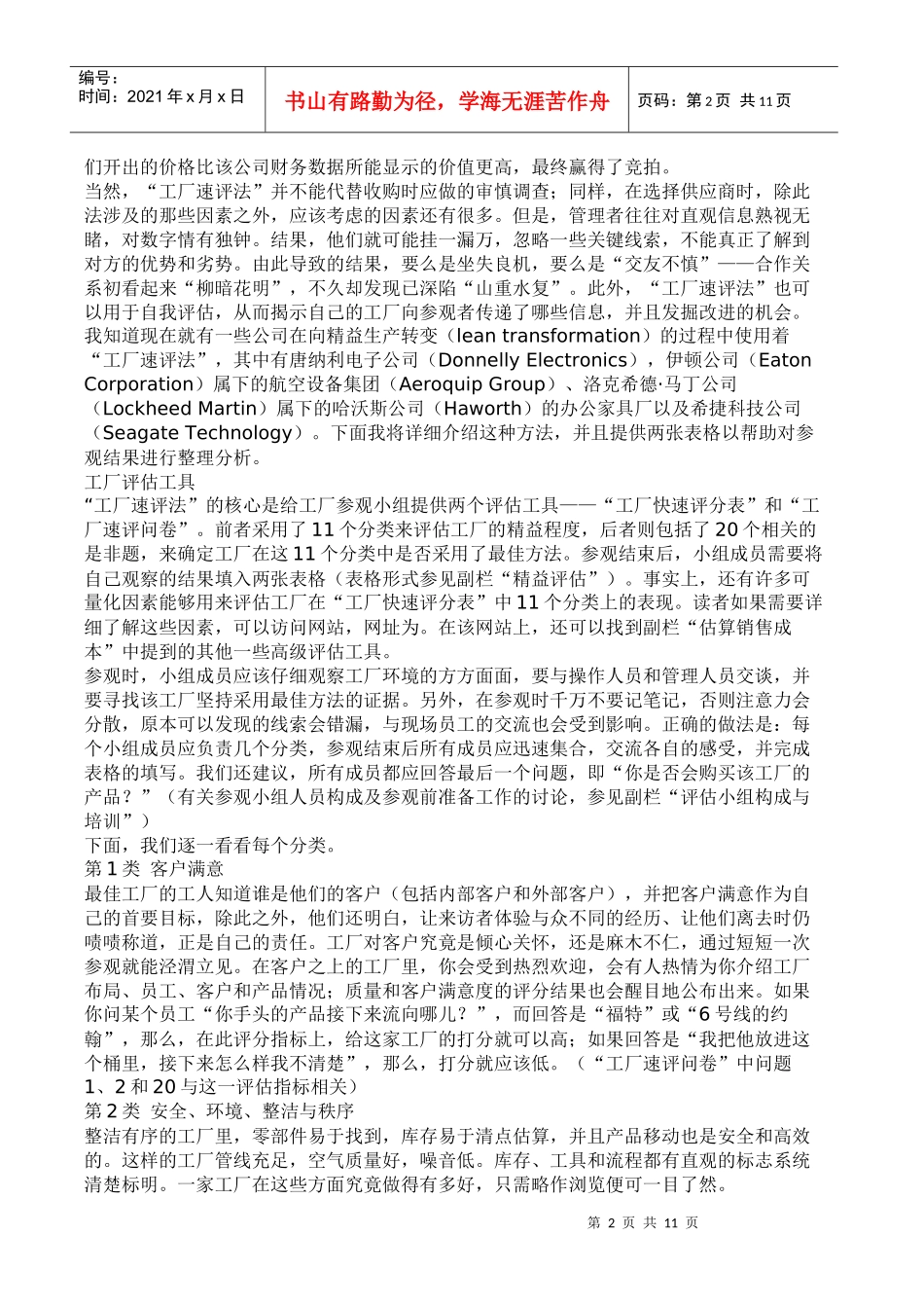 工厂速读法简要介绍_第2页