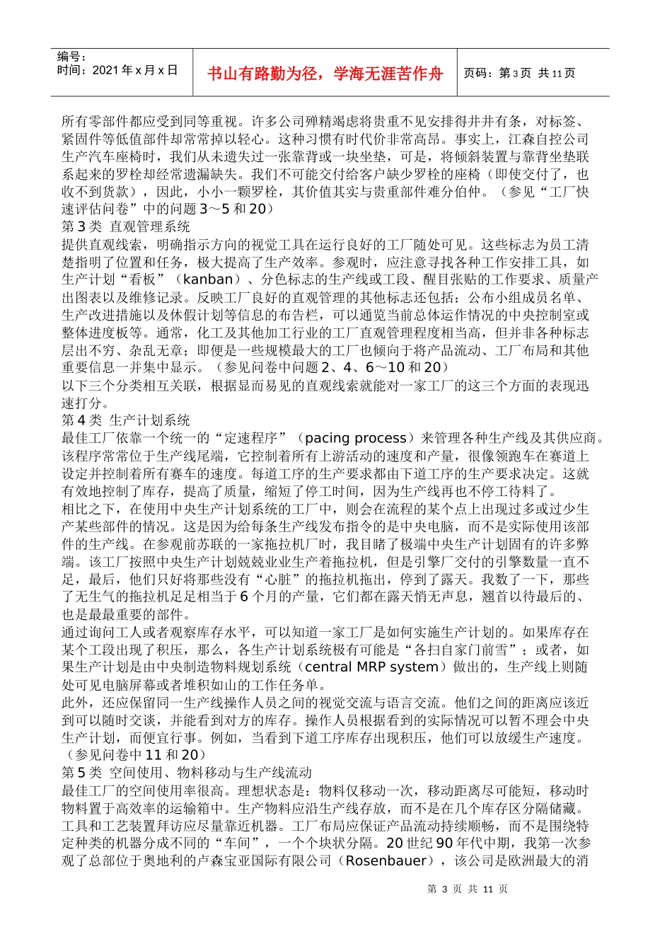 工厂速读法简要介绍_第3页