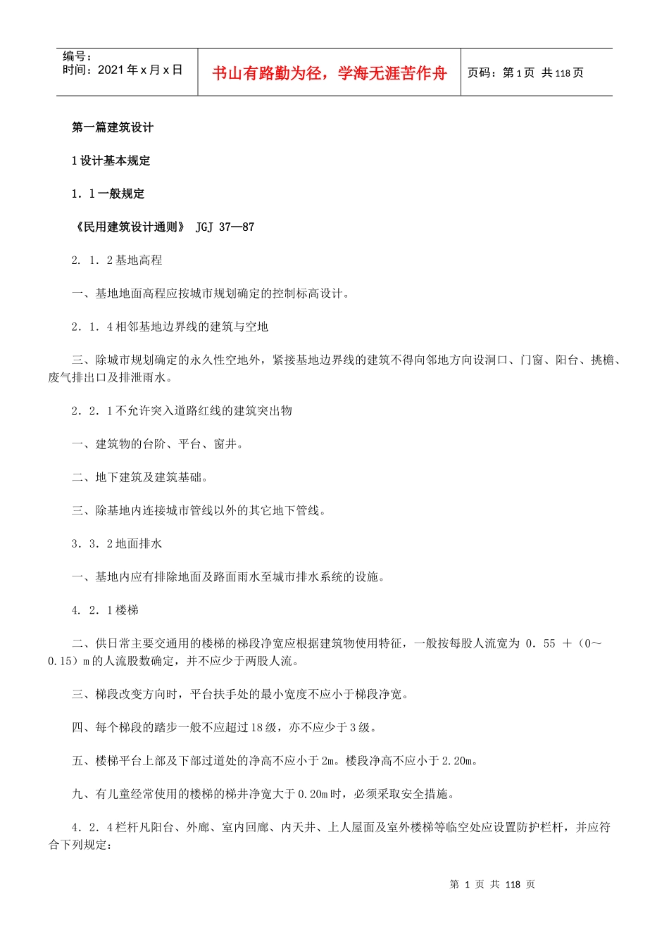 工程建设强制性条文_第1页