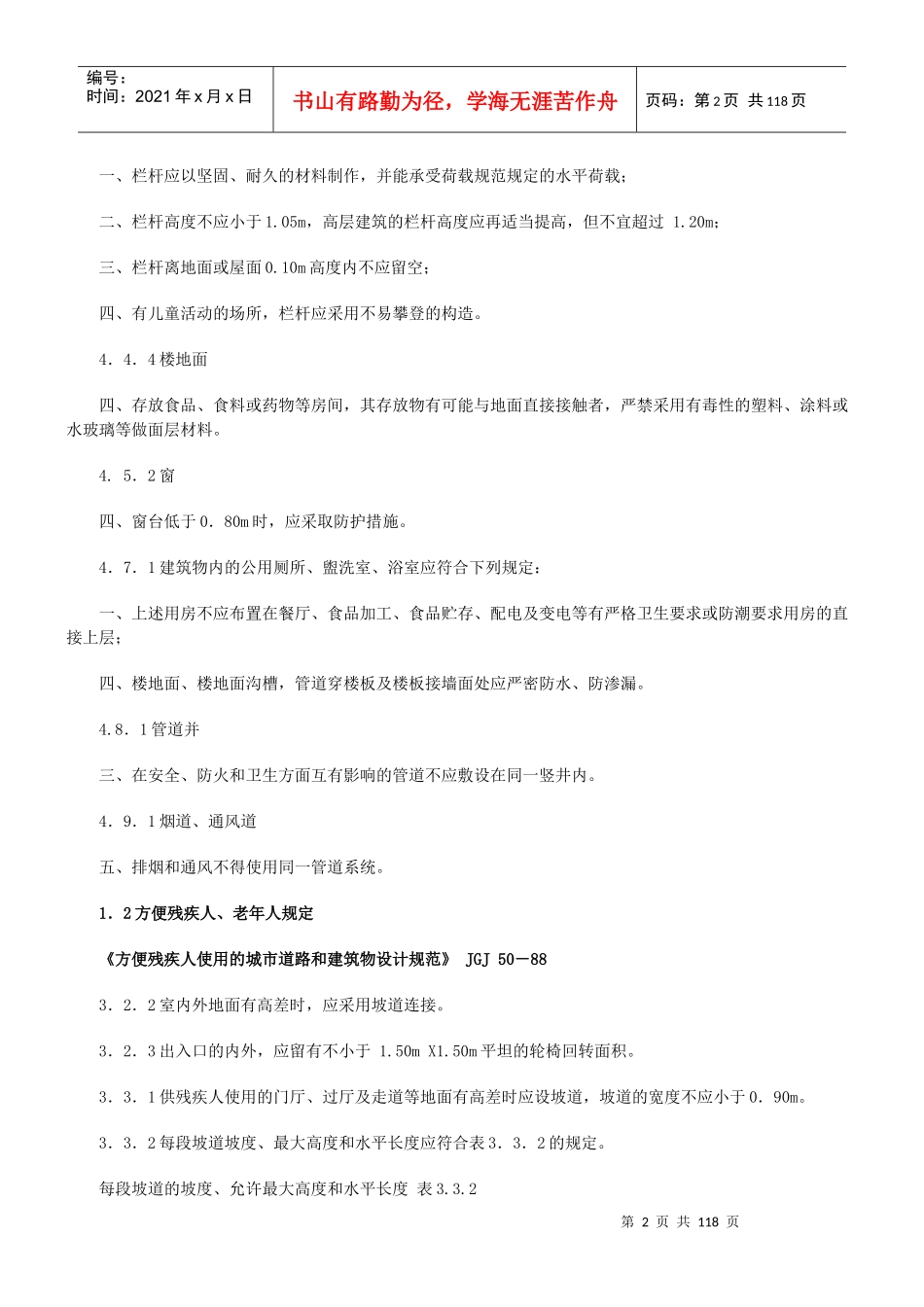 工程建设强制性条文_第2页