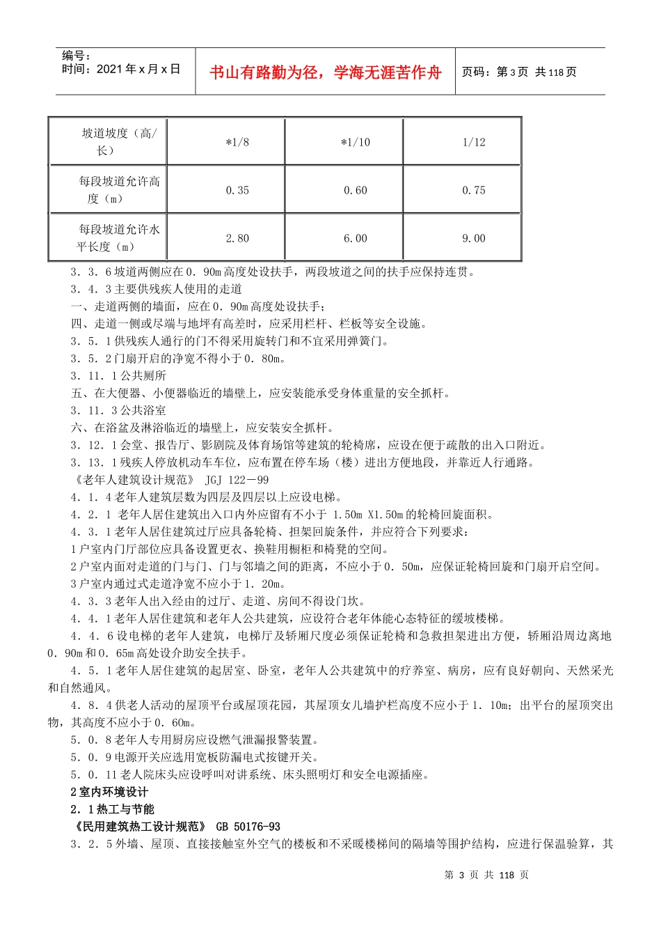 工程建设强制性条文_第3页