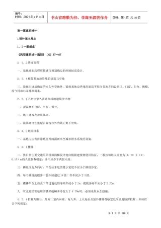 工程建设强制性条文