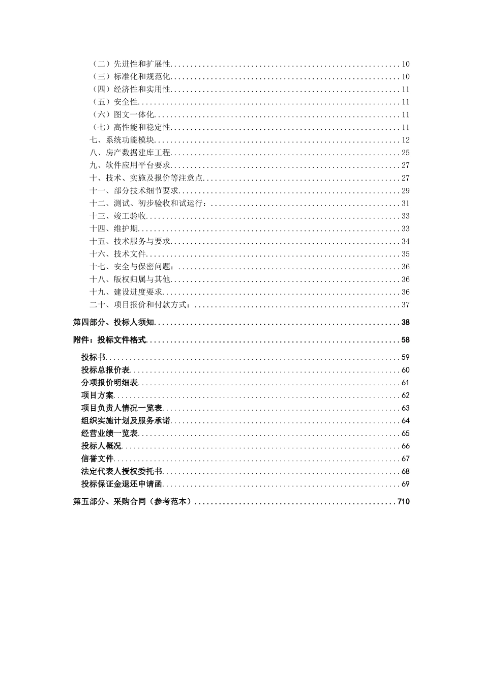 市场信息系统及数据建库项目招标书_第2页