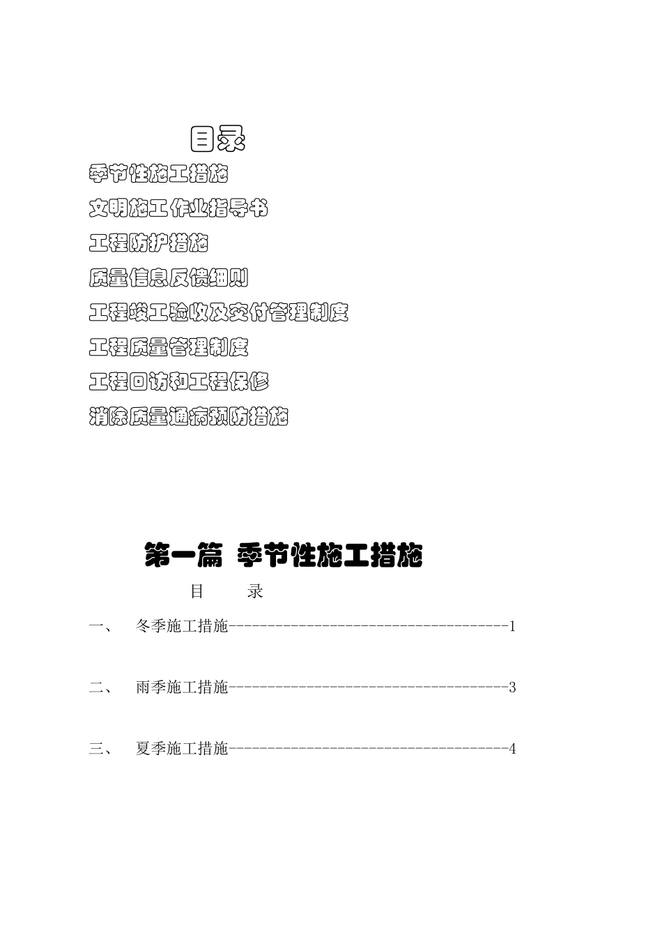 工程管理制度（128doc)_第2页