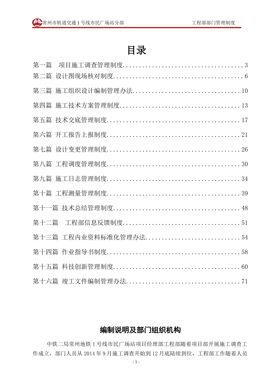 工程部部门管理制度_第1页