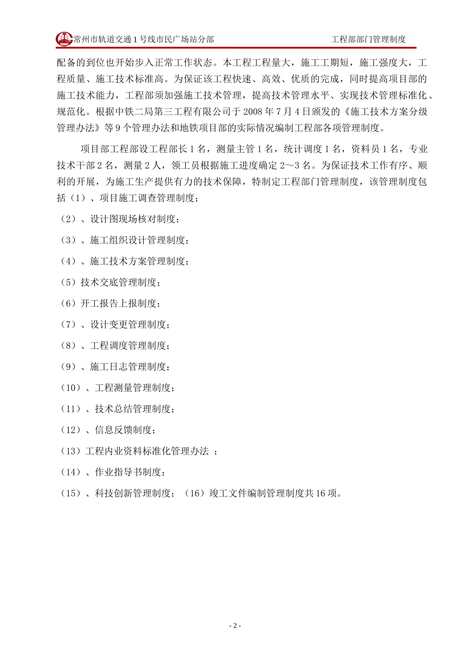 工程部部门管理制度_第2页
