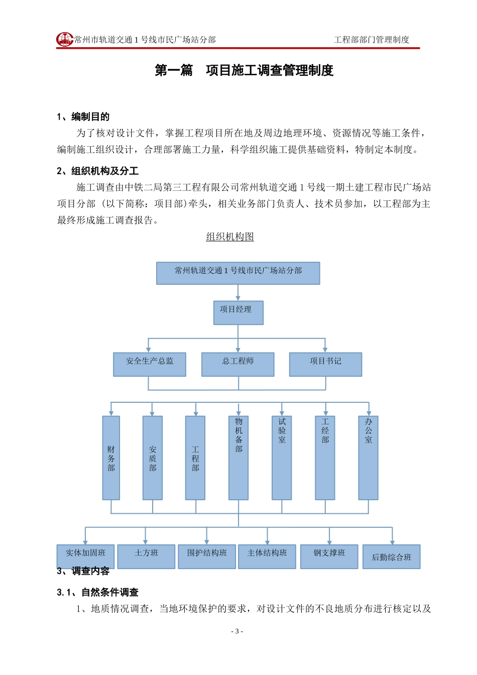 工程部部门管理制度_第3页