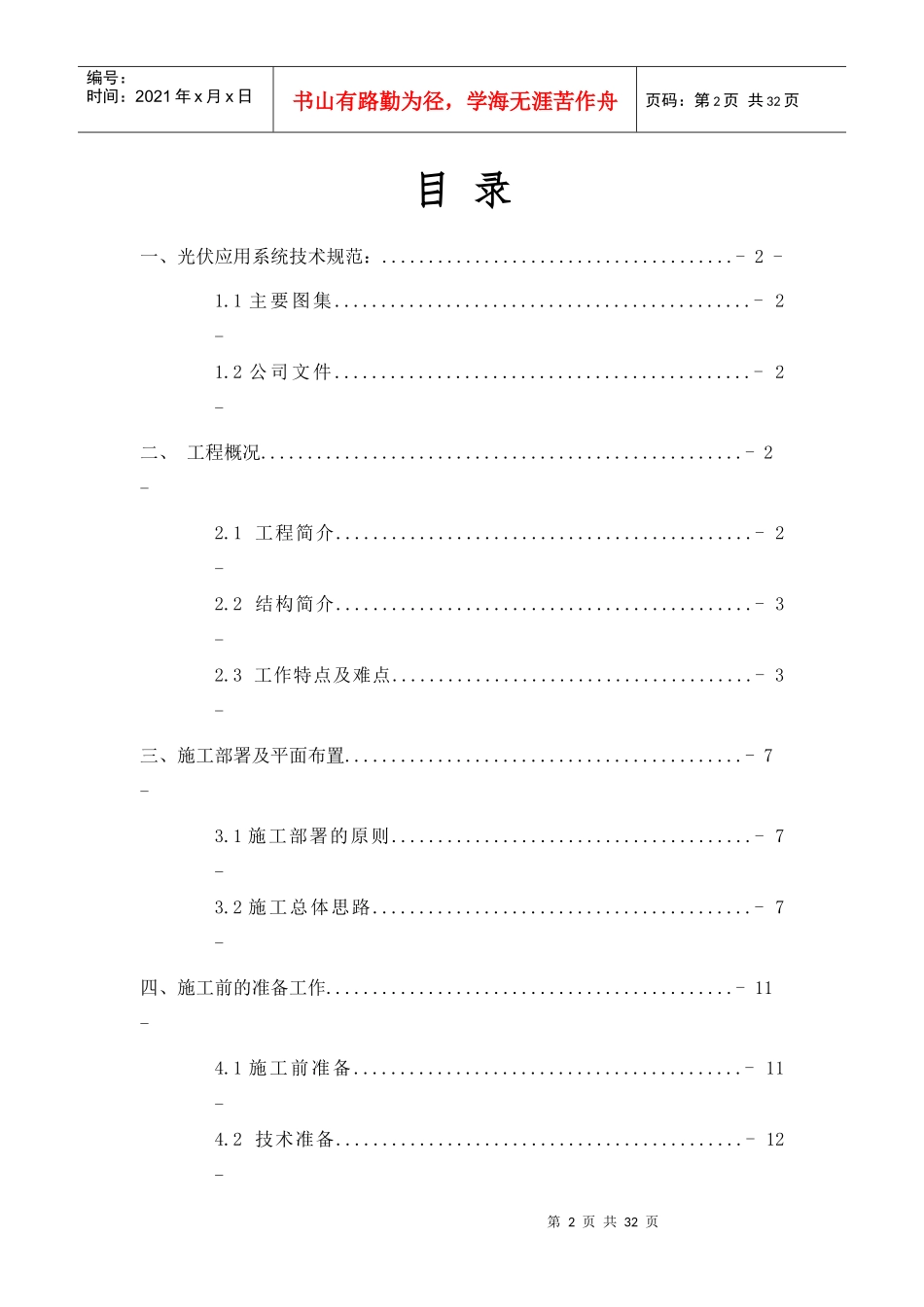 山地光伏施工组织设计概述_第2页