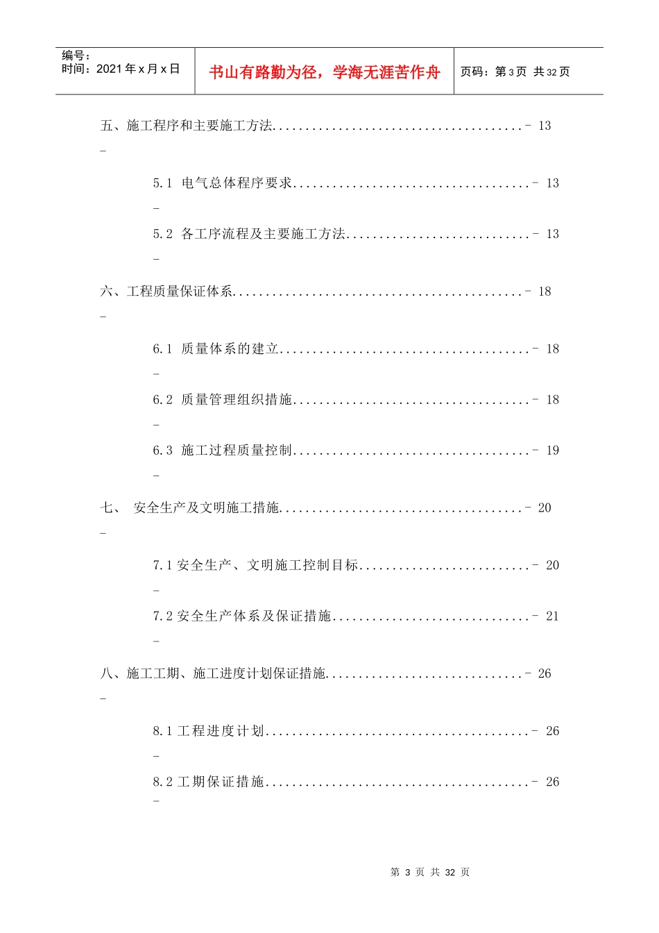 山地光伏施工组织设计概述_第3页