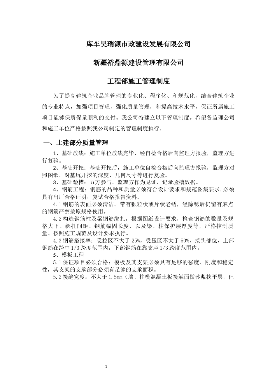 工程部管理制度(定稿)_第3页