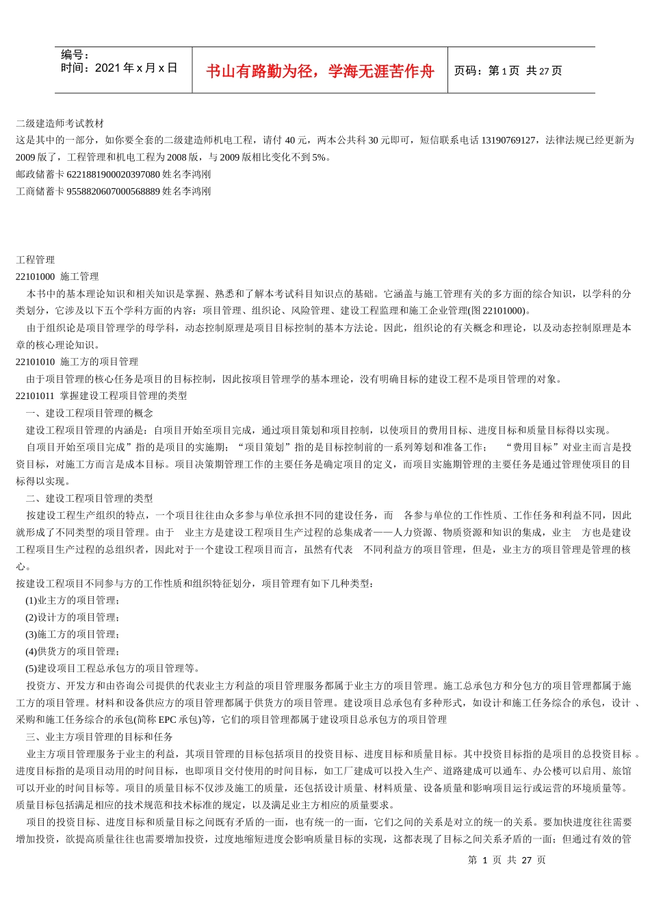 工程施工管理_第1页