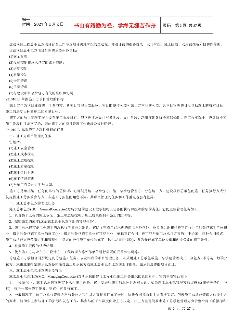 工程施工管理_第3页