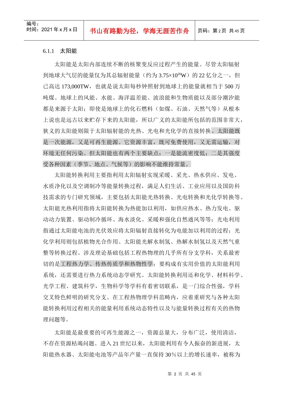 工程热物理与能源利用学科发展战略_第2页