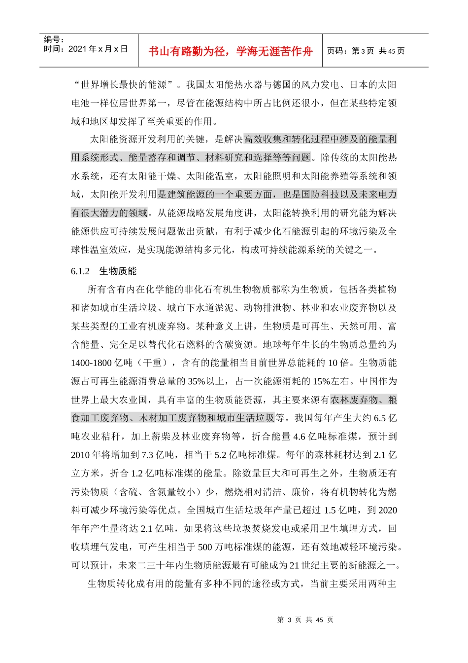 工程热物理与能源利用学科发展战略_第3页