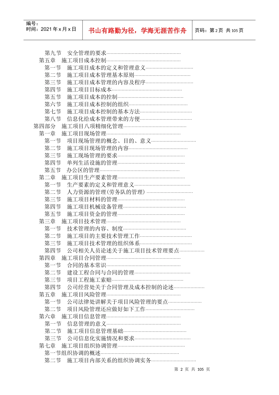 工程项目部精细化管理实施方案(适用)_第2页