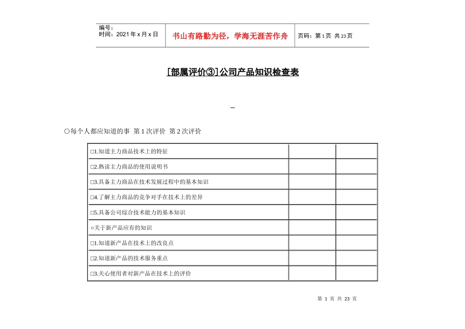 工作满意度调查问卷_第1页