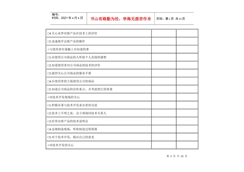 工作满意度调查问卷_第2页