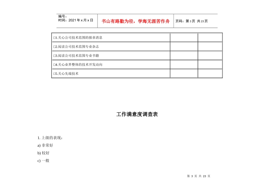 工作满意度调查问卷_第3页