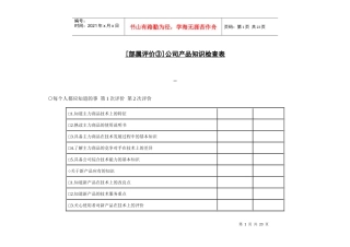 工作满意度调查问卷