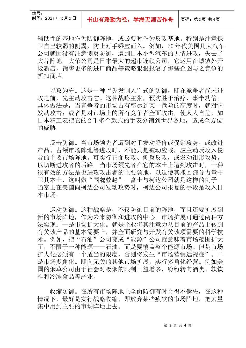 市场占有率竞争战略_第3页