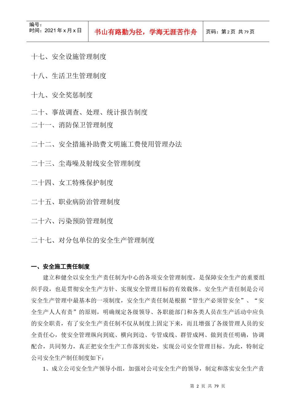 工程项目部安全管理制度大全_第2页