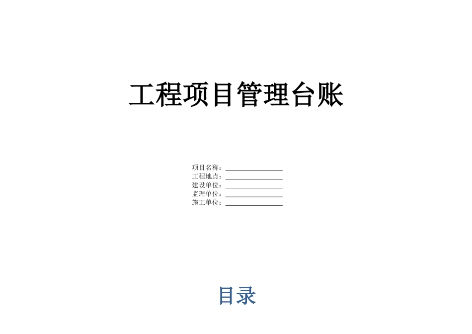 工程项目管理台账培训资料_第1页