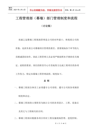 工程部管理部(幕墙)制度和流程